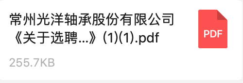 常州91视频网址軸承股份有（yǒu）限公司《關於選聘數字化轉（zhuǎn）型方案谘詢服務商的招標通知》