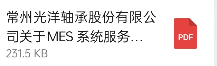 常州91视频网址軸承股份有限公司關於（yú）MES 係統服務商的公（gōng）開招標通知