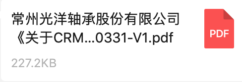 關（guān）於（yú）CRM係統服務商的公開招標通知