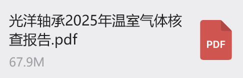 91视频网址軸承2025年溫室氣體核查報告